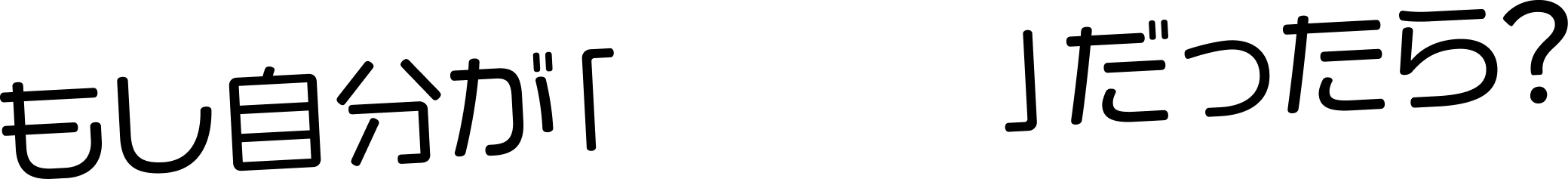 オープニングテキスト